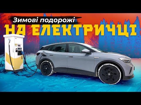 Київ-Харків на електромобілі взимку - як доїхати ⁉️ ТЕСТ європейського VW ID.4 PURE